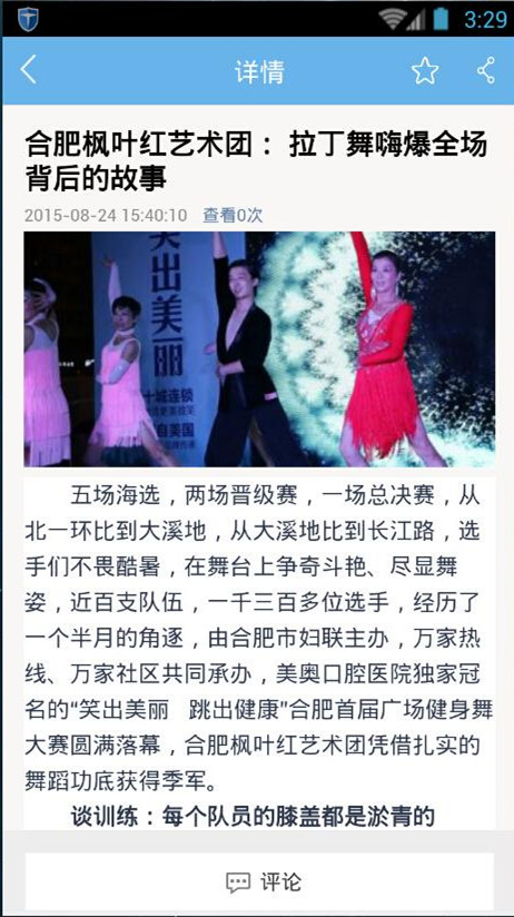 掌上安徽網(wǎng) v1.0 安卓版 1