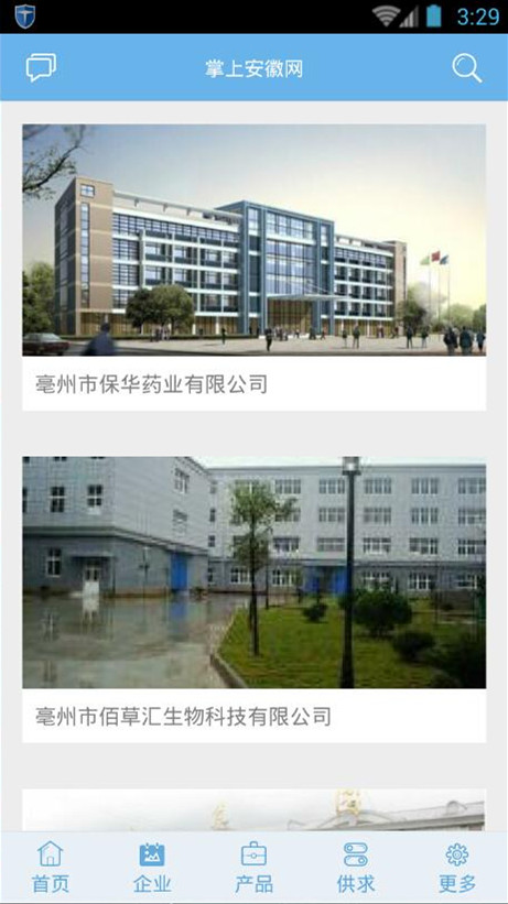 掌上安徽網(wǎng) v1.0 安卓版 2