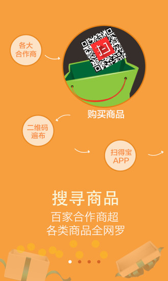 掃得寶(掃碼購(gòu)物) v1.02 安卓版 2