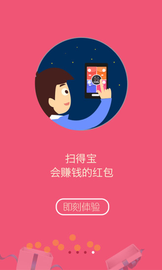 掃得寶(掃碼購(gòu)物) v1.02 安卓版 3