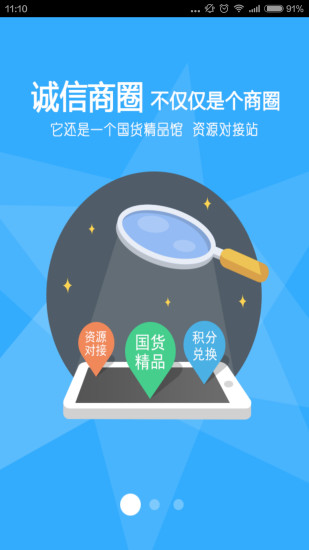 誠(chéng)信商圈平臺(tái) v2.6.5 安卓版 3