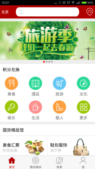 誠(chéng)信商圈平臺(tái) v2.6.5 安卓版 2