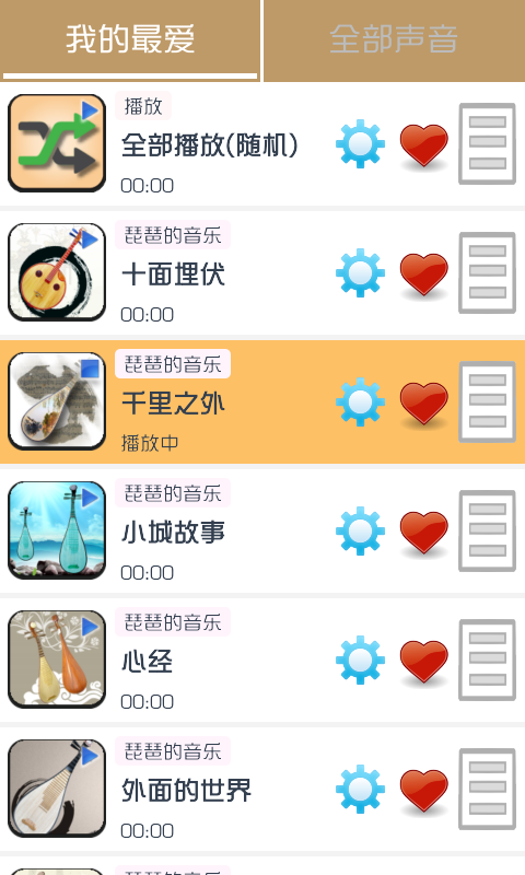 琵琶的音樂 v1.00 安卓版 0