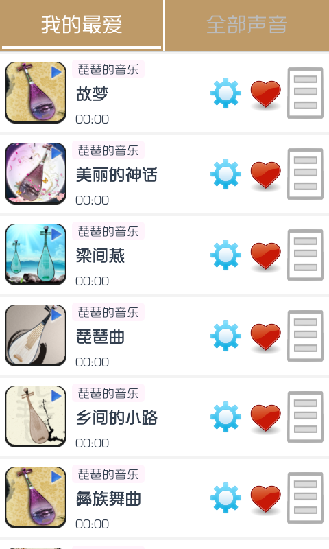 琵琶的音樂 v1.00 安卓版 2