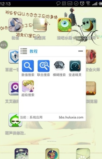 葫蘆俠修改器超級搜索版2