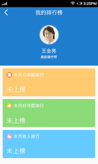 上門康復(fù)醫(yī)護(hù) v1.1.6 安卓版 1