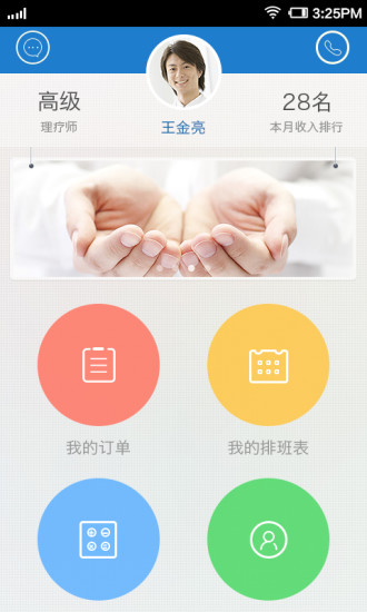 上門康復(fù)醫(yī)護(hù) v1.1.6 安卓版 3