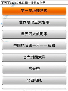 不可不知的文化常識(shí) v1.67.01 安卓版 0