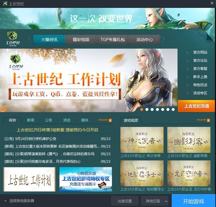 上古世紀官方助手 v1.24.1.3225 官方最新版 0