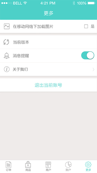 麥馳商戶 v3.1.0 安卓版 3