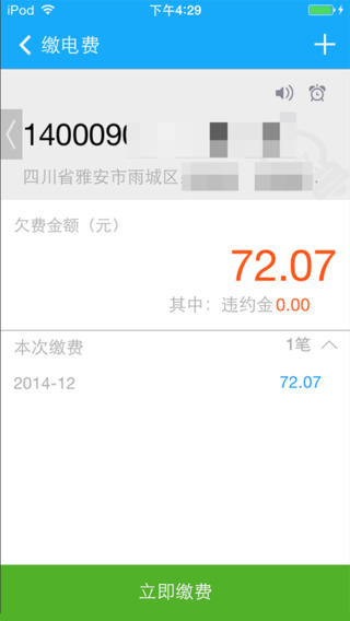 愛雅安 v1.0.18 安卓版 0