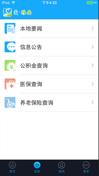 愛雅安 v1.0.18 安卓版 2