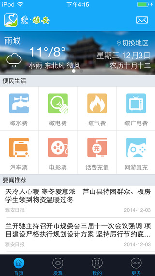 愛雅安 v1.0.18 安卓版 3