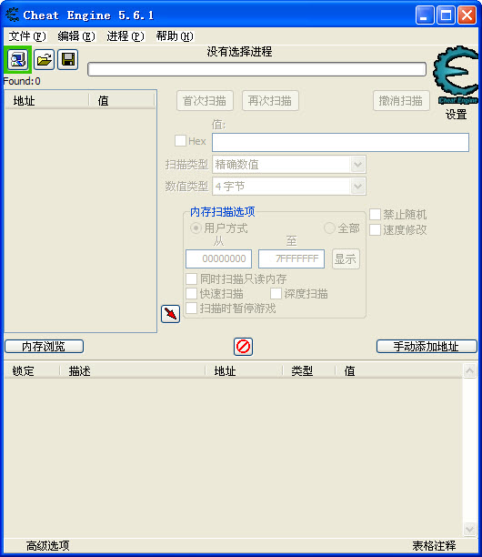 CE內(nèi)存修改器 v5.6.1 漢化版 0