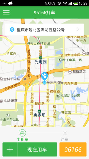 寧夏96166打車(chē) v1.5.0   安卓版 3