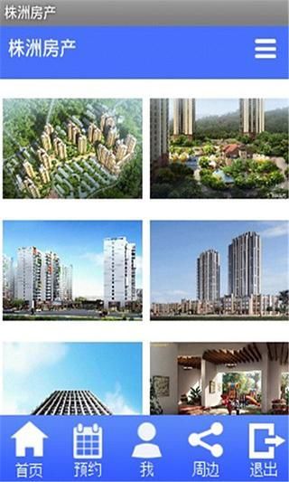 株洲房產(chǎn)app v1.0.2 安卓版 0