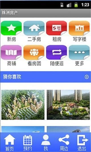 株洲房產(chǎn)app v1.0.2 安卓版 2