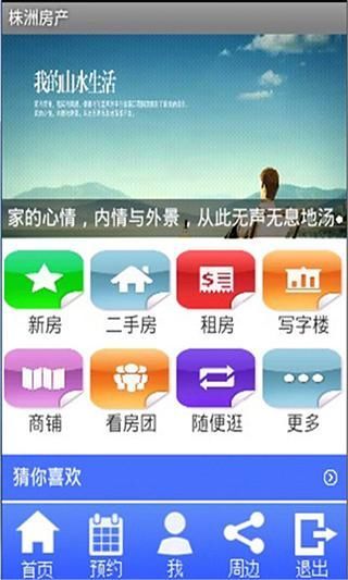 株洲房產(chǎn)app v1.0.2 安卓版 1