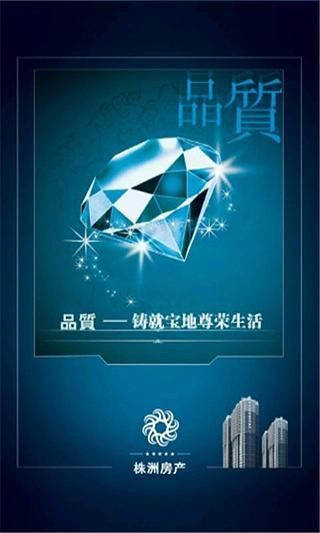 株洲房產(chǎn)app v1.0.2 安卓版 3