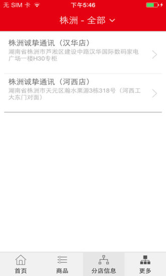 株洲誠摯通訊app v1.0.05 安卓版 2