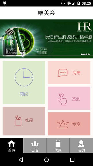 唯美會(huì) v1.1.32r 安卓版 0