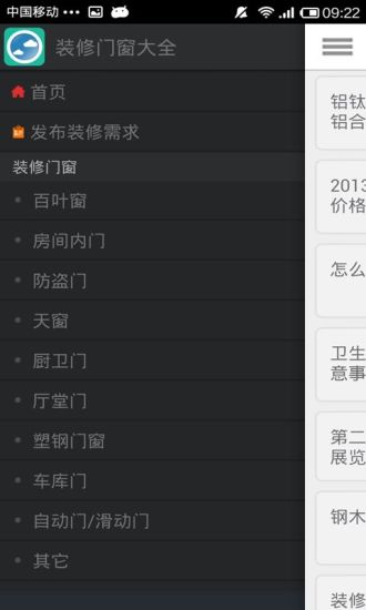 門(mén)窗選材手冊(cè) v1.3 安卓版 1