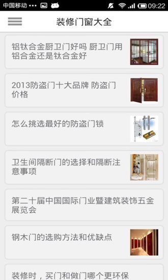 門(mén)窗選材手冊(cè) v1.3 安卓版 0