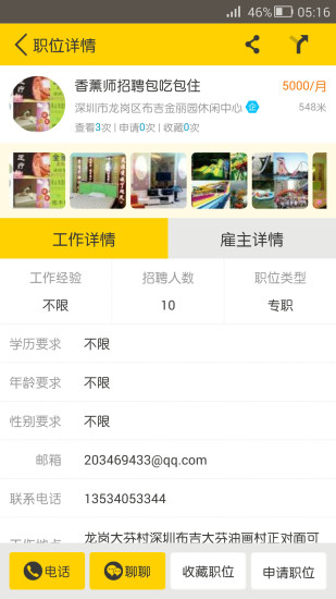 百米工作(招聘求職) v1.0 安卓版 0