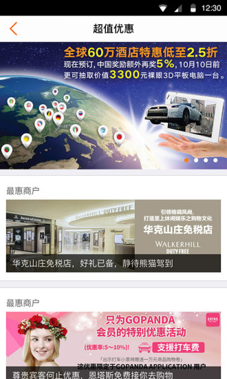 熊貓駕到(出境購物) v1.0 安卓版 2