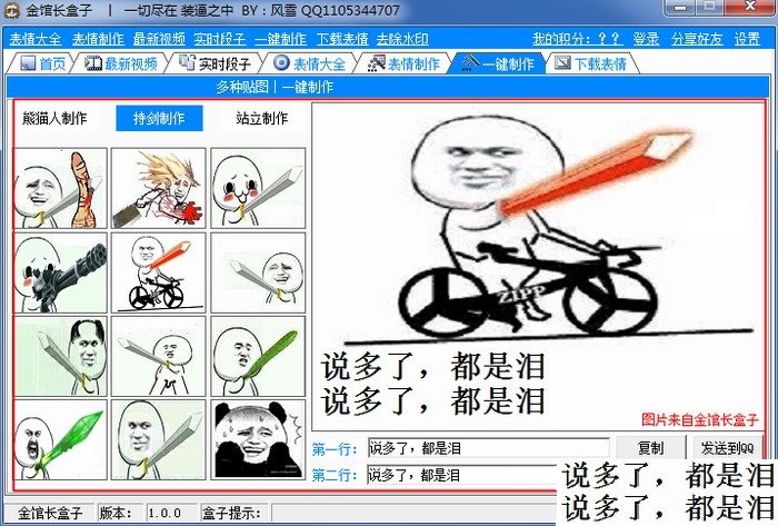 金館長表情生成器 v1.2 綠色版 0