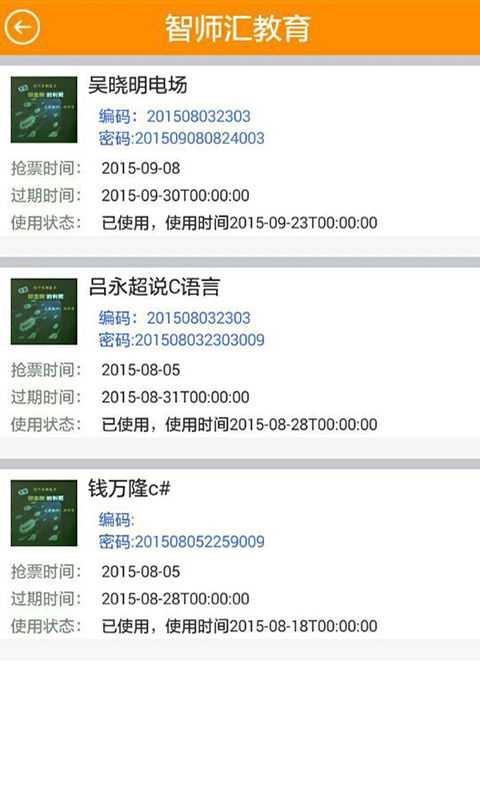 智師匯教育 v1.0 安卓版 0