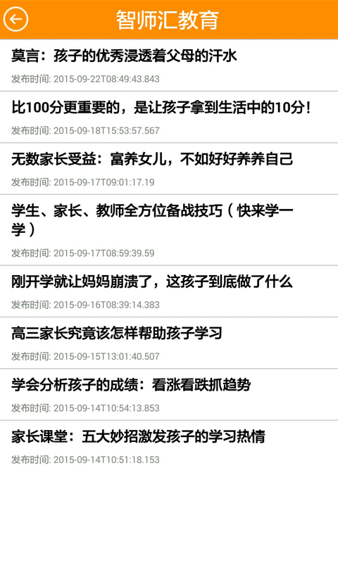 智師匯教育 v1.0 安卓版 2