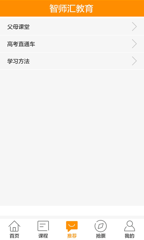 智師匯教育 v1.0 安卓版 3