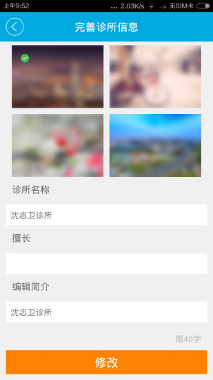 泓華診所醫(yī)生端 v1.0.4 安卓版 0