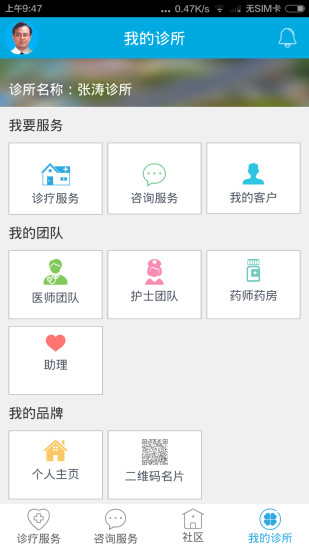 泓華診所醫(yī)生端 v1.0.4 安卓版 1