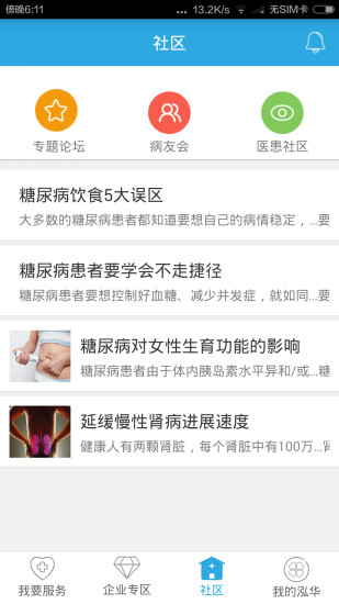 泓華診所醫(yī)生端 v1.0.4 安卓版 2