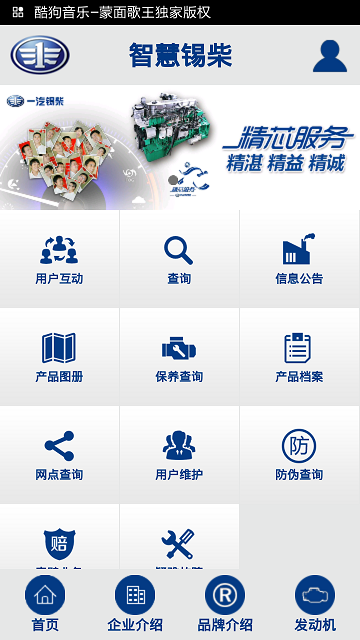 智慧錫柴app