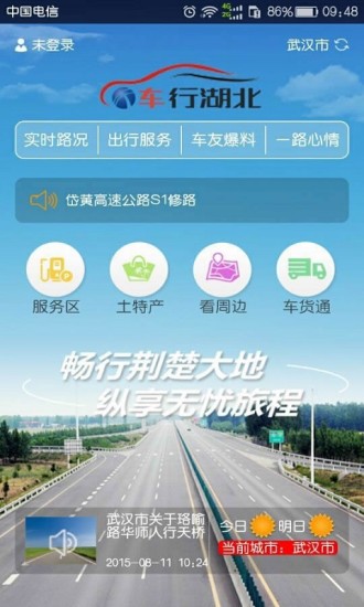 車(chē)行湖北(湖北出行服務(wù)) v1.3.8 安卓版 0