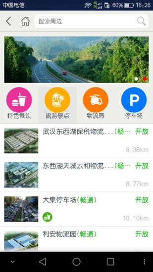 車(chē)行湖北(湖北出行服務(wù)) v1.3.8 安卓版 1