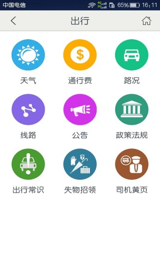 車(chē)行湖北(湖北出行服務(wù)) v1.3.8 安卓版 3