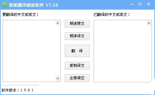 智能翻譯朗讀軟件 v1.58 綠色版 0