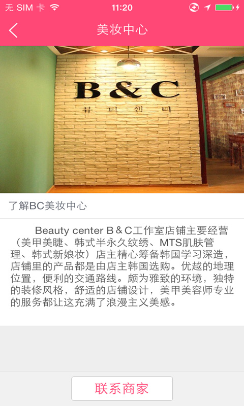 BC美妝中心 v1.0.03 安卓版 3