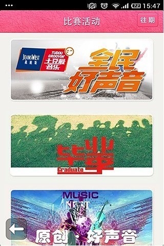新浪好聲音手機(jī)版(音樂(lè)社交軟件) v1.5.2 安卓版 3