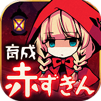 小紅帽閉鎖森林的故事中文版