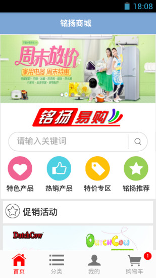 銘揚易購 v1.0.7 安卓版 3