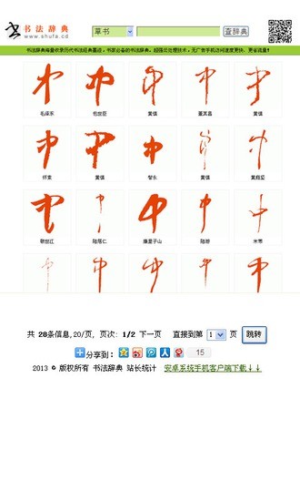 書法字典辭典手機版 v1.2 安卓版 0