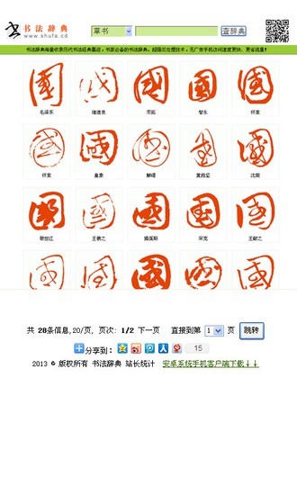 書法字典辭典手機版 v1.2 安卓版 1