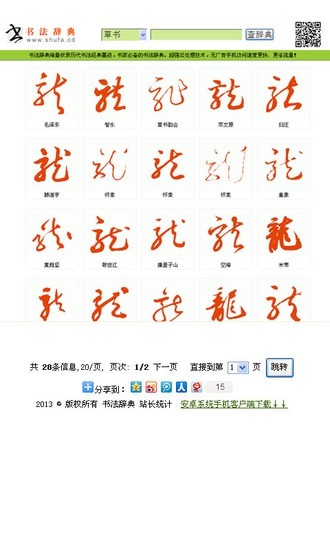 書法字典辭典手機版 v1.2 安卓版 2