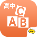 酷學習高中英語