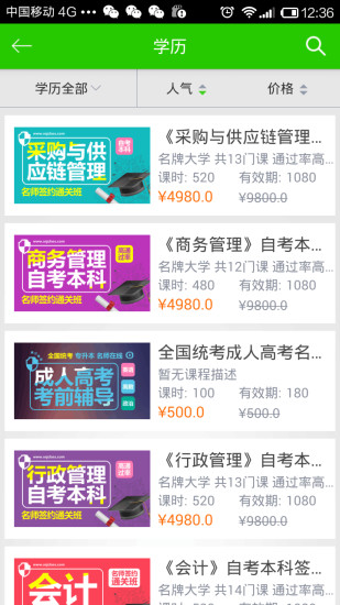 暢學網校手機客戶端 v1.4.0 安卓版 0